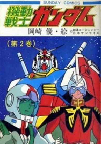 Copertina di Kidou Senshi Gundam