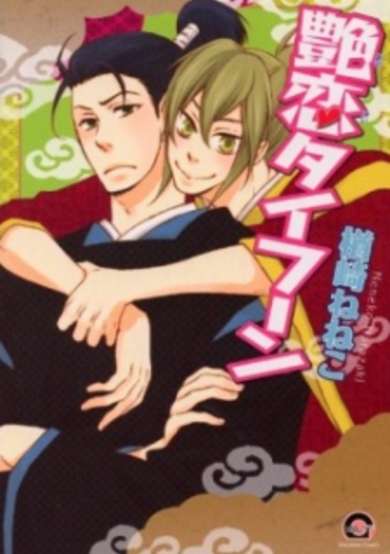 Copertina di Adekoi Typhoon