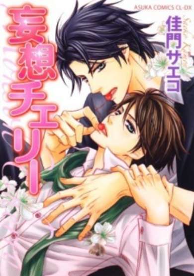 Copertina di Mousou Cherry