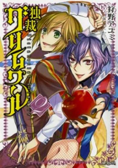 Copertina di Dictatorial Grimoire