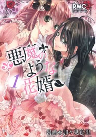 Copertina di Akuma no Youna Anata