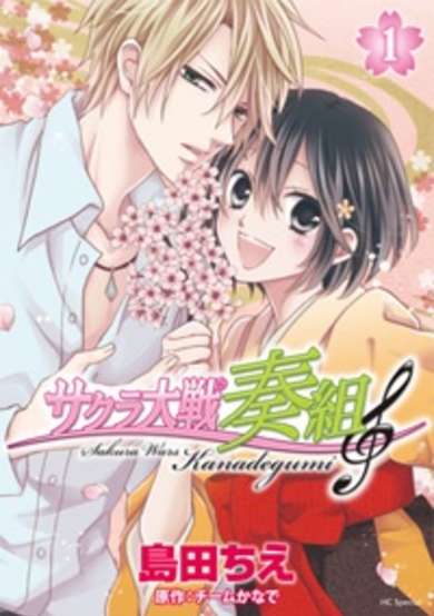 Copertina di Sakura Taisen: Kanadegumi