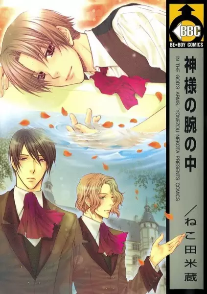 Copertina di In the God's Arms