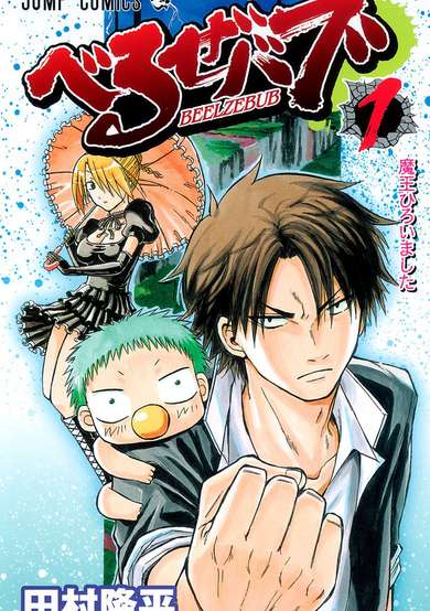 Copertina di Beelzebub