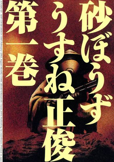 Copertina di Desert Punk