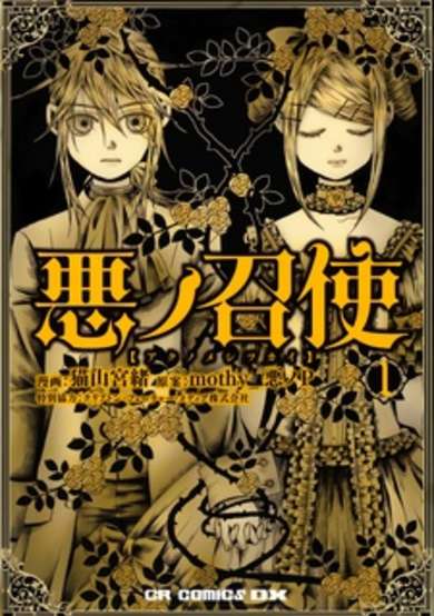 Copertina di Aku no Meshitsukai