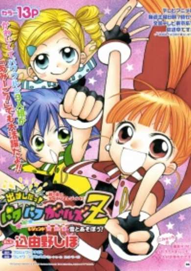 Copertina di Demashita! Powerpuff Girls Z