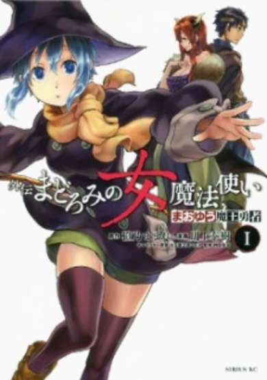 Copertina di Maoyuu Maou Yuusha Gaiden: Madoromi no Onna Mahou Tsukai
