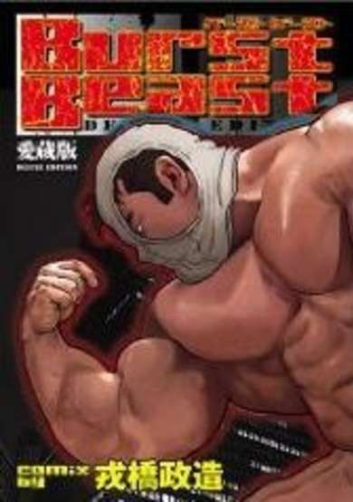 Copertina di Burst Beast Aizouban