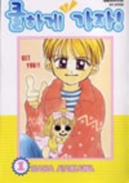 Copertina di Cool ni Ikimashou
