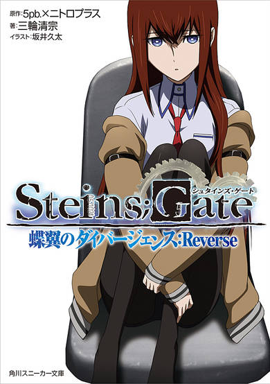 Copertina di Steins;Gate