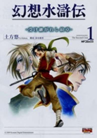Copertina di Gensou Suikoden - The Succeed Crest