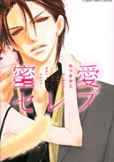 Copertina di Mitsuai Celeb