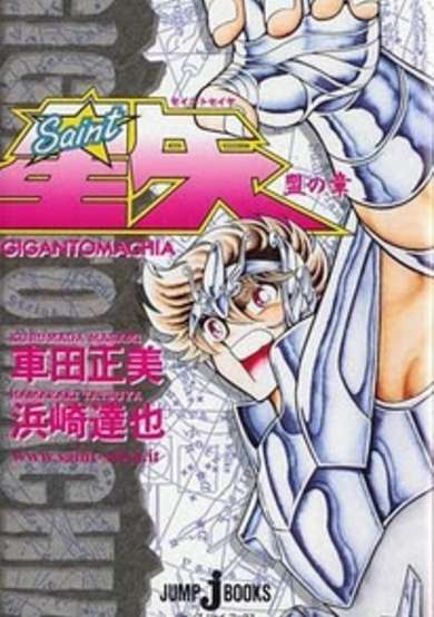 Copertina di Saint Seiya: Gigantomachia