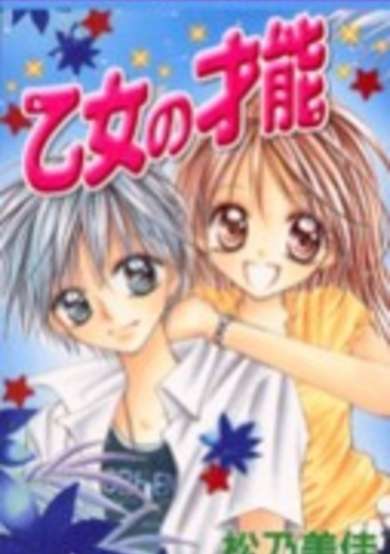 Copertina di Otome no Sainou