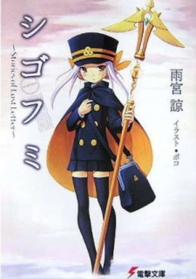 Copertina di Shigofumi: Stories of Last Letter