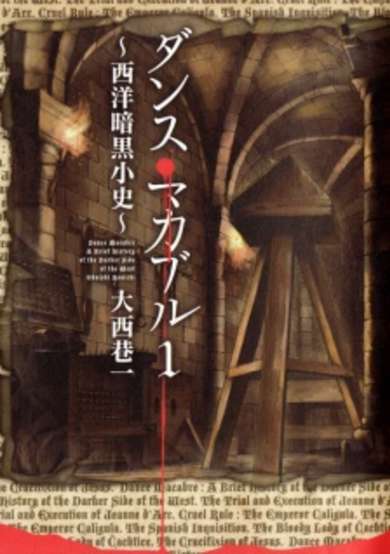 Copertina di Dance Macabre: Seiyou Ankoku Shoushi