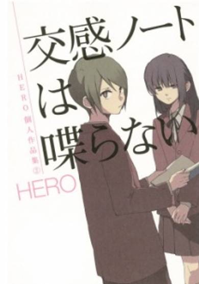 Copertina di Hero Kojin Sakuhinshuu