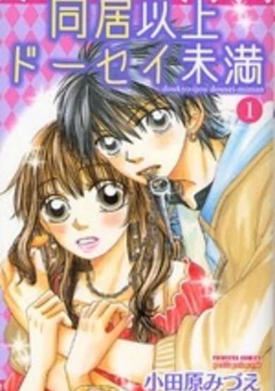 Copertina di Doukyo-Ijou Dousei-Miman