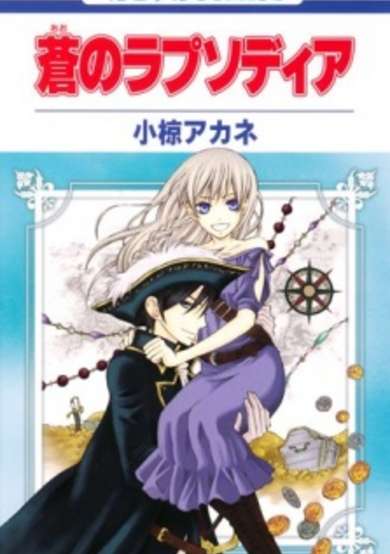 Copertina di Ao no Rhapsodia