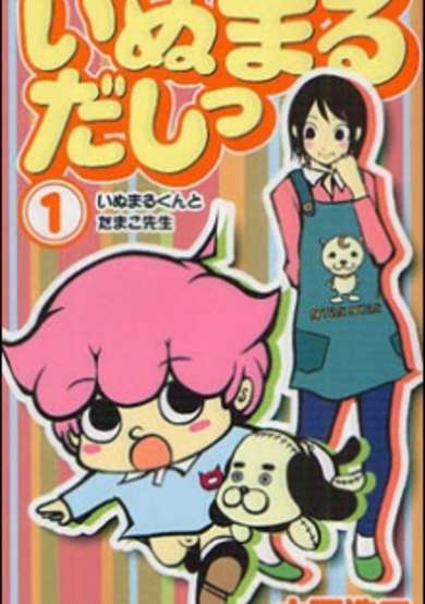 Copertina di Inumarudashi