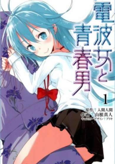 Denpa Onna to Seishun Otoko