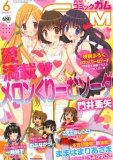 Copertina di Melon Cream Soda