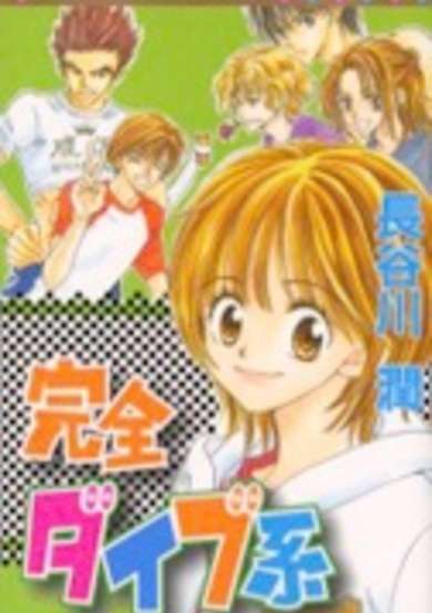 Copertina di Kanzen Dive-kei