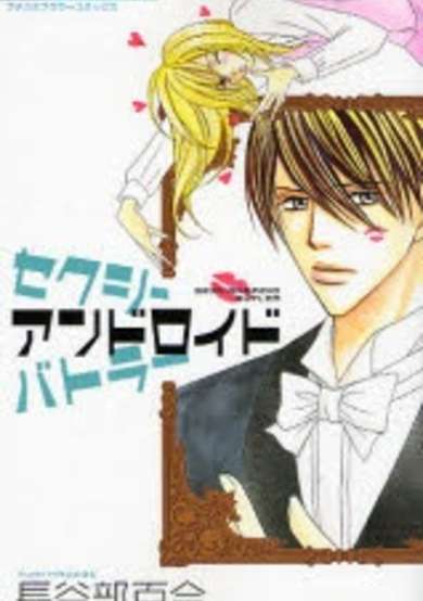 Copertina di Sexy Android Butler