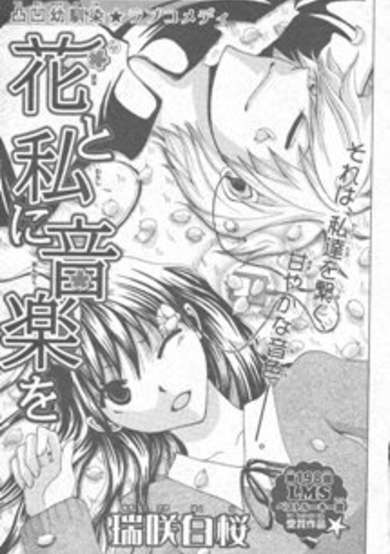 Copertina di Hana to Watashi ni Ongaku wo