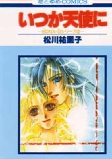 Copertina di Itsuka Tenshi ni