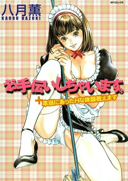 Copertina di Otetsudai Shichaimasu.