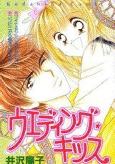 Copertina di Wedding Kiss