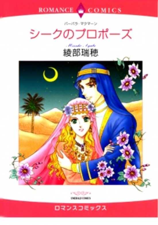Copertina di The Sheikh's Proposal