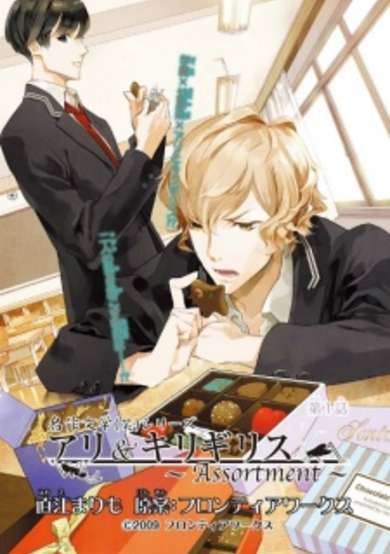 Copertina di Ari & Kirigirisu: Assortment