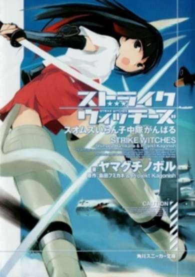 Copertina di Strike Witches: Suomus Iran-ko Chuutai Series