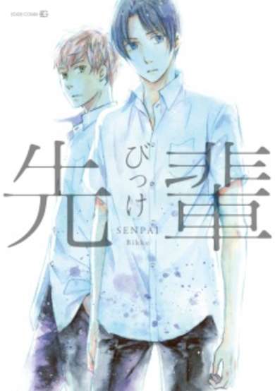 Copertina di Senpai