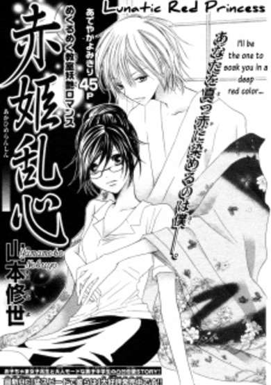 Copertina di Akahime Ranshin