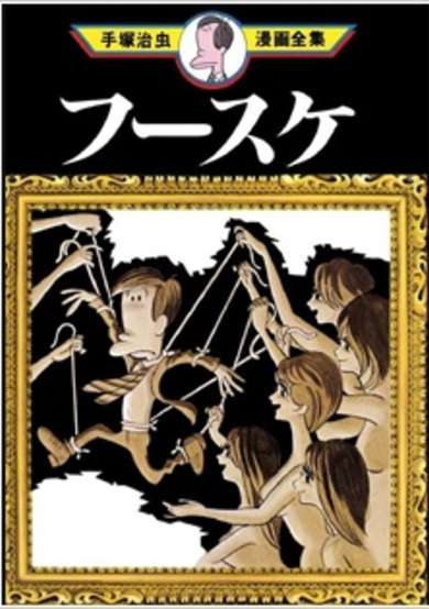 Copertina di Fuusuke