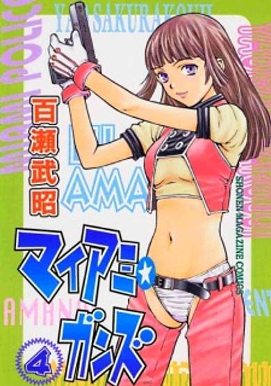 Copertina di Miami☆Guns