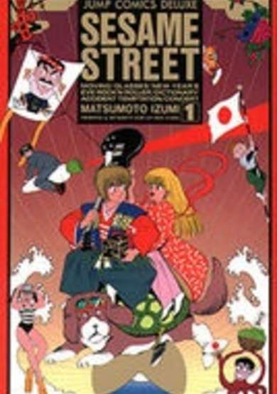 Copertina di Sesame Street