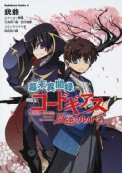 Copertina di A Record of the Strange Tales of the Bakumatsu Era: Code Geass