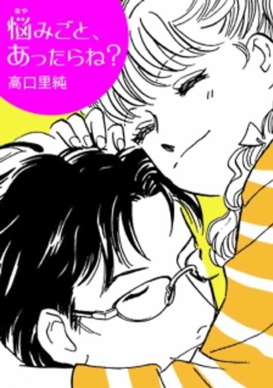 Copertina di Nayamigoto, Attara ne?