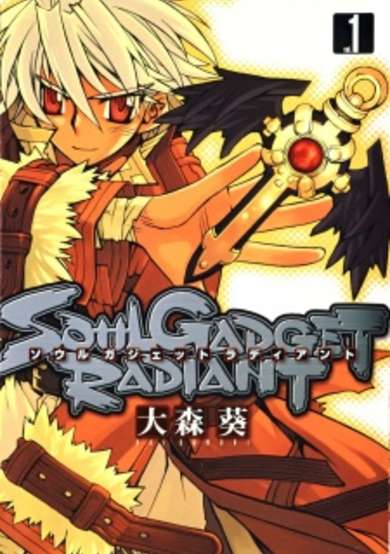 Copertina di Soul Gadget Radiant
