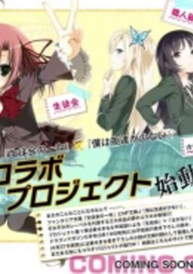 Copertina di Boku wa Tomodachi ga Sukunai x Seitokai no Ichizon Crossover Special