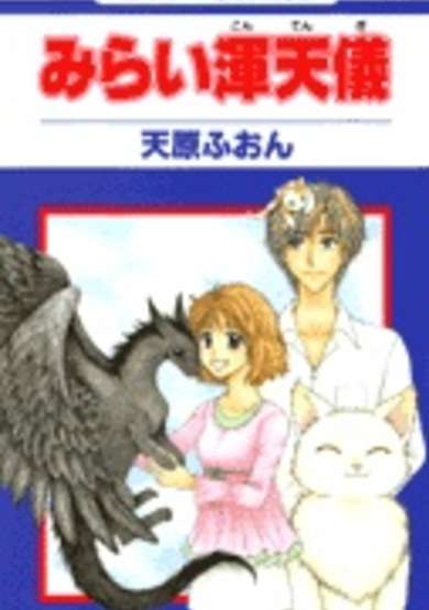 Copertina di Mirai Kontengi