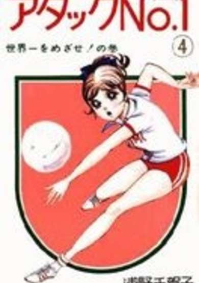 Copertina di Attack No.1