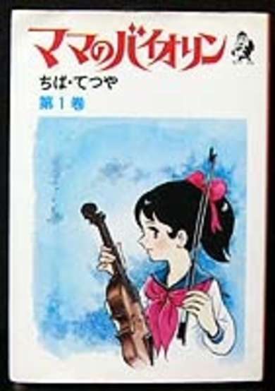 Copertina di Mama no Violin