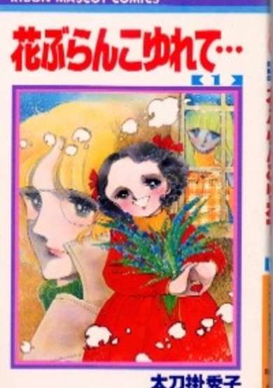 Copertina di Rocking Flower Swing...