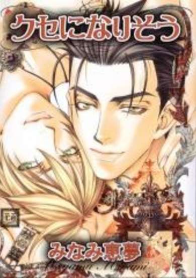 Copertina di Kuse ni Narisou